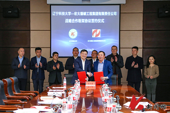 易游(中国)与宏大爆破工程集团有限责任公司举行战略合作框架协议签约仪式